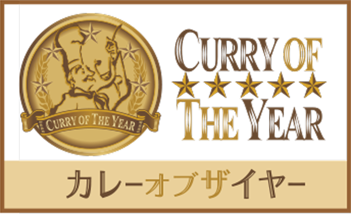 カレーオブザイヤー